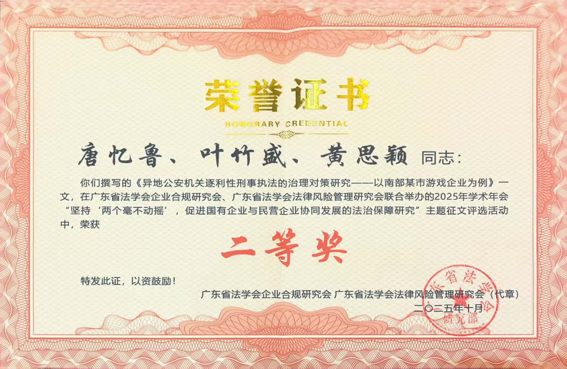 叶竹盛律师、黄思颖律师参与撰写的《异地公